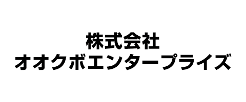 株式会社オオクボエンタープライズ