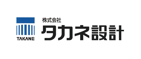 株式会社 タカネ設計